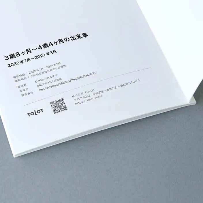 “本”の体裁を再現した奥付