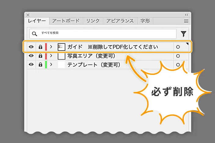 データに不要なレイヤーが残っている