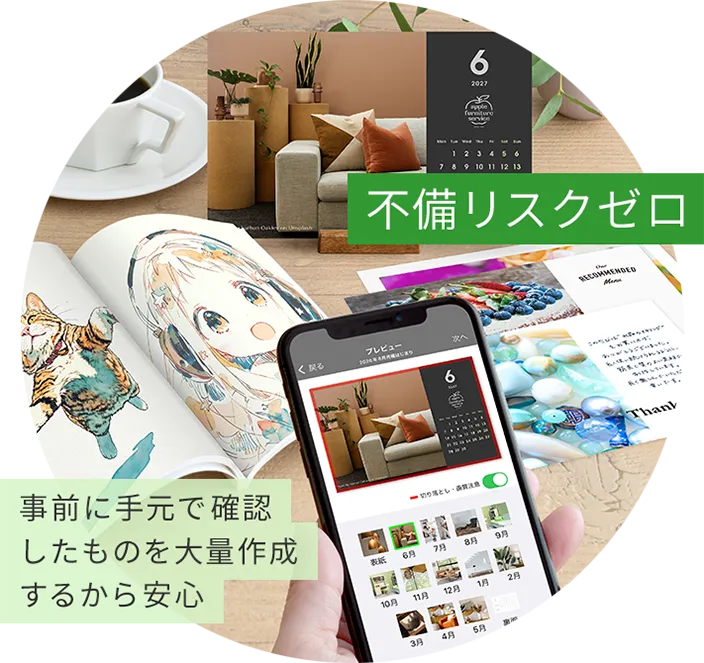 不備リスクゼロ 事前に手元で確認したものを大量作成するから安心