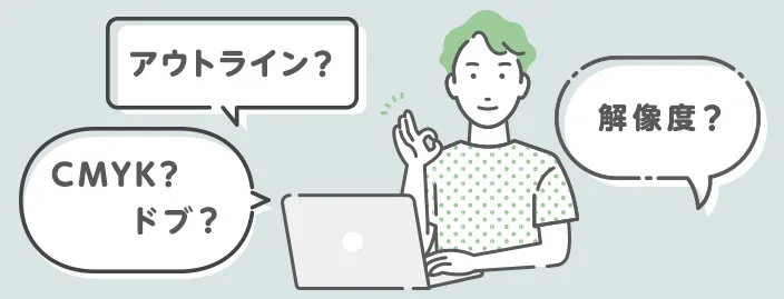 基本的な印刷知識がある