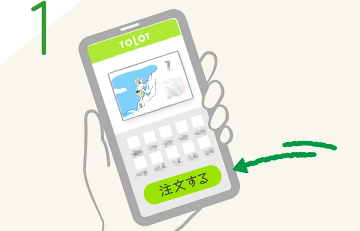 TOLOTアプリで作成 1部注文